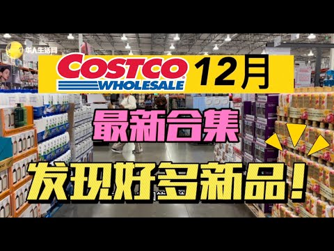 Discovered these new items at Costco at the end of the year? We've never talked about them before...
