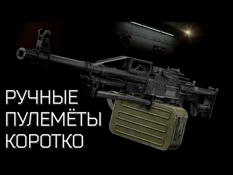 Очень коротко про Отечественные Ручные Пулемёты