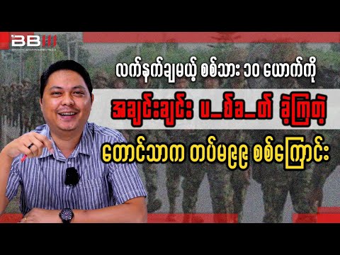 Battalion 99 Soldiers Attack on Each Other as 10 Attempt to Surrender