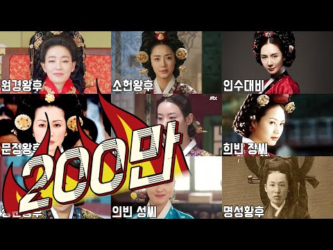 조선의 여성 권력자들(통합ver.)