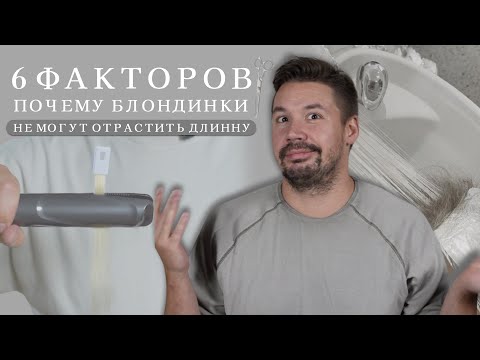 6 ФАКТОРОВ ПОЧЕМУ БЛОНДИНКИ НЕ МОГУТ ОТРАСТИТЬ ДЛИНУ
