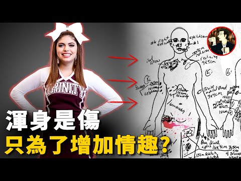 「我掐她不是為了害她！」暴力男友與完美女友的扭曲愛情-Cayley Mandadi Case