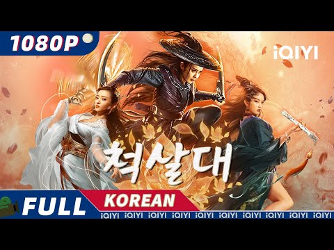 Blade of wind | Action | iQIYI 한글자막 영화