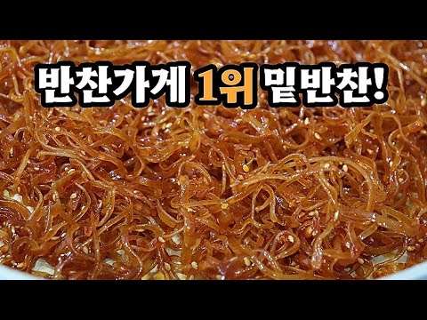 💥결국 ✔오징어실채고추장볶음은 이렇게해야 100%실패없고 맛있습니다💯