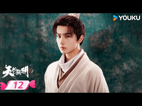 MULTISUB【Treasure At Dawn】EP12 | 🍃A Young Adventurer Exploring the Dawn | YOUKU ROMANCE