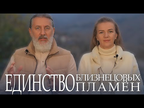 Divine energy reuniting Twin Flames. Patronage of the Higher Powers.