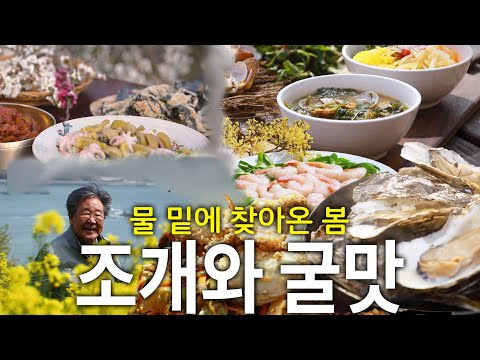 "Rockfish Clams, Manila Clams, and even Seomjingang Cherry Blossom Oysters