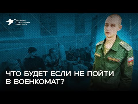 What happens if you don’t go to the military registration and enlistment office?