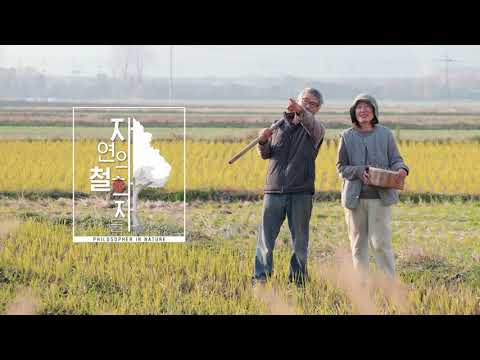 「#자연의철학자들」 [통합예고] KBS 신규 다큐멘터리 '자연의철학자들'｜KBS 1TV 12월 3일(금) 저녁 7시 40분 첫 방송! 🌿｜[국내여행🍂]