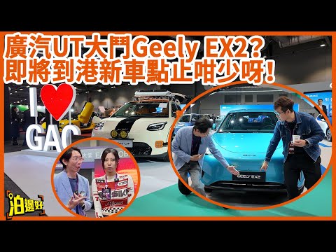 【IMXpo 2025】超強車展全攻略！即將到港新車同改裝車一次過睇晒！點少得美女主播？原來Y爺好呢位主播架喎！
