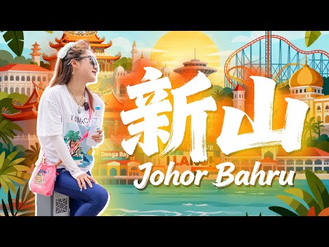 马来西亚🇲🇾新山 到底新不新 和Sherry一起CityWalk从柔佛再也巴刹到陈旭年文化街 从榕树下粿条仔到E&Y印度咖喱🍛
