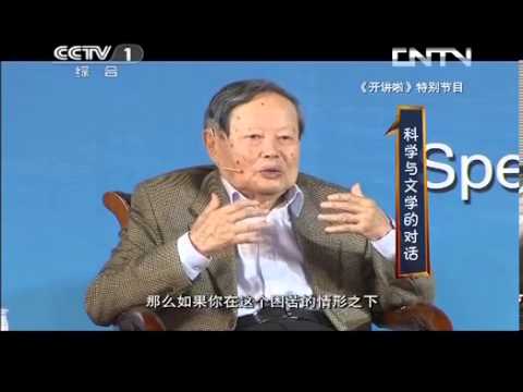开讲啦 《开讲啦》 20130608 科学与文学的对话