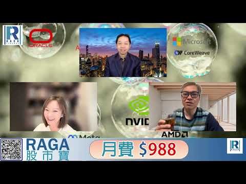 CC Raga Finance：一名經人 20251218 - 第一節：日央行第一次加息會合乎預期?\下一任聯儲局主席是誰?\美股升到頂就會跌\金價銀價