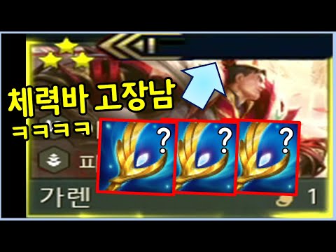 체력이 무한대로 뻥튀기 되는 3대천사 가렌