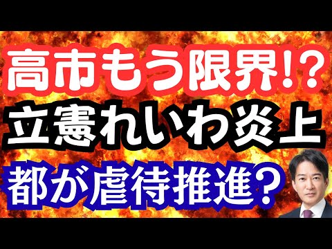 [Outrage] Prime Minister Takaichi shocked by outrageous question!? Constitutional Democratic Part...