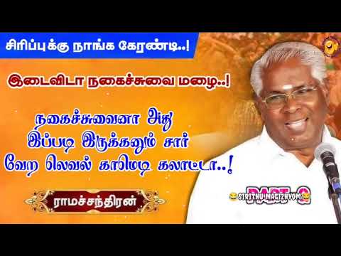 Comedy Vendar Professor Ramachandran's different level comedy gala | Non stop comedy 🤣😂