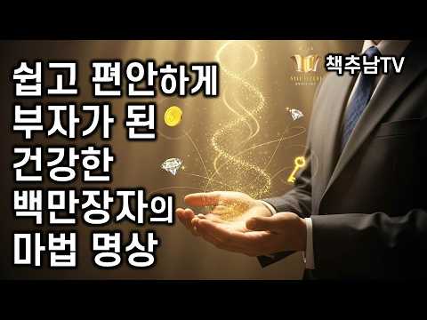 내 뜻대로 되지 않는 인생과 악전고투하지 않고 세상을 내 편으로 만드는 기술 ㅣ 백만장자 명상법 ㅣ마크 앨런 ㅣ 책추천 ㅣThe Magical Path