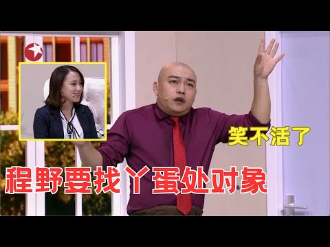 程野上来就问丫蛋同不同意处对象，可把丫蛋给问懵了 #喜剧 #小品 #笑声传奇 Clip