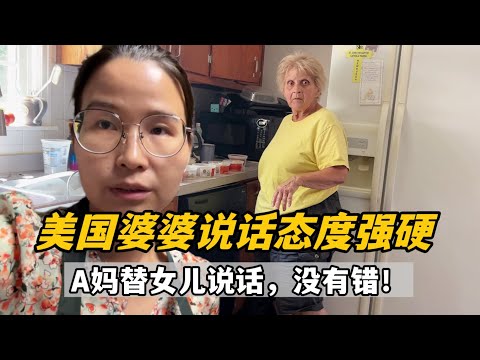 婆婆總跟安吉拉針鋒相對，a媽義正言辭理論，我女兒做的並沒錯！