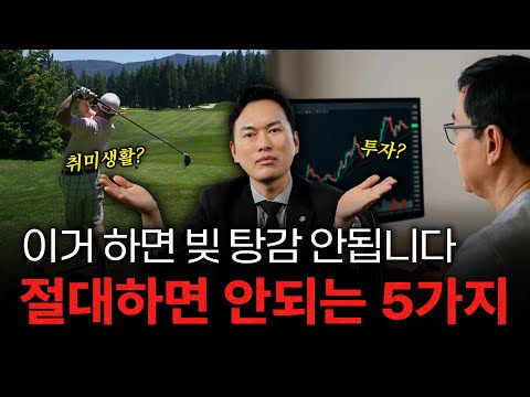 "개인회생 중 이거 하면 큰일 납니다" 절대 하면 안되는 행동 5가지