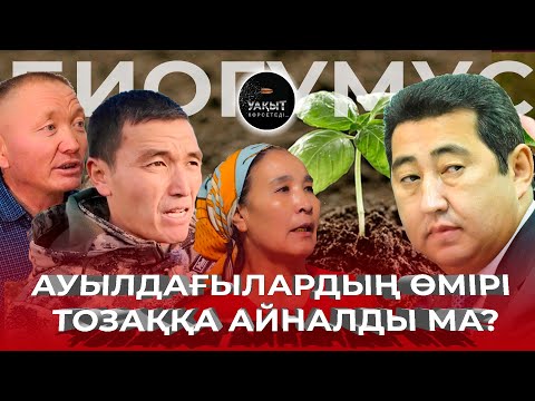 МИНИСТР, АЙ ҚАРАП ОТЫР МА?