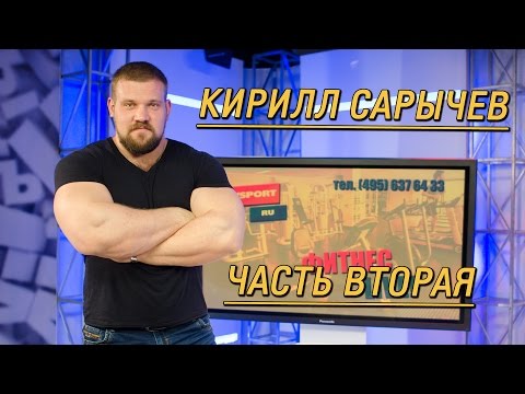 Кирилл Сарычев: как пожать заветную "сотку", какой режим питания и добавки нужны пауэрлифтерам
