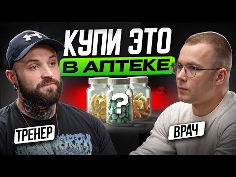 Рабочие средства из аптеки для ВСЕХ МУЖЧИН, которые ТРЕНИРУЮТСЯ 