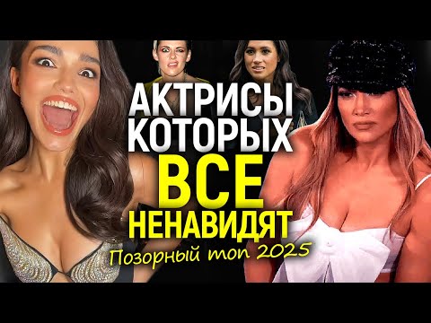 Рэйчел Зеглер, Дженнифер Лопес и другие актрисы, которых ненавидят в 2025/Почему они всех бесят?