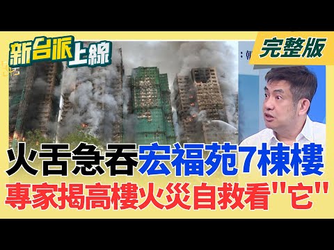 複製柯訪日卻踢鐵板?民眾黨規格不足惹日方搖頭?高層全缺席?海鯤號是台灣水下的關鍵戰力?第4次出海浮航測試 為潛航做準備?│李正皓 主持│【新台派上線 完整版】20251127│三立新聞台