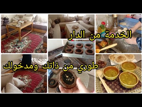 روتين كلو نشاط و حيوية 💥 هاد الوقت بغات العوين🤝افكار للعمل من المنزل ✍️تغير في الصالون