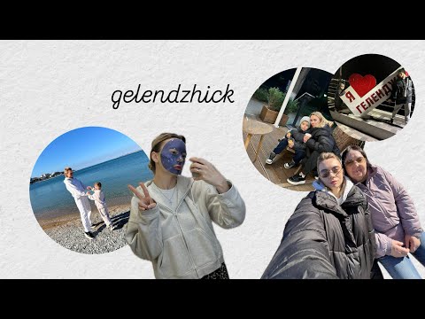 Геленджик в марте/ обзор на рестораны/ сбежавшие