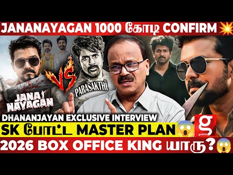 Dhananjayan Breaks Secret😮Jana Nayagan vs Parasakthi Clash 💥SK திட்டம் போட்டு இதை பண்றாரா?😤