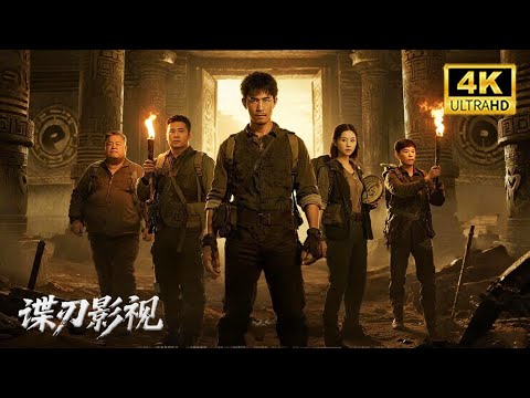 【2025最新盜墓電影】奇門後人闖古墓奪寶！卻意外揭開千禧年真相💡！#movie #悬疑 #冒险