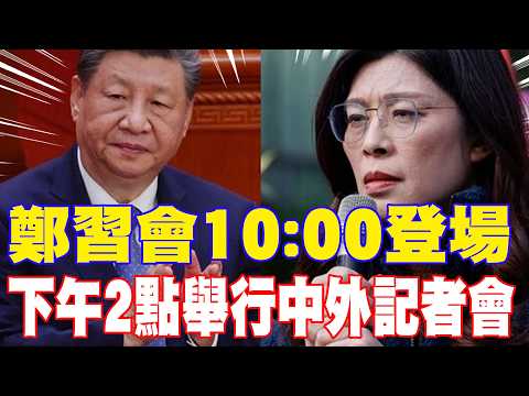 [Daily Must-Read] Zheng-Xi Meeting to Commence Today; Press Conference for Chinese and Foreign Co...