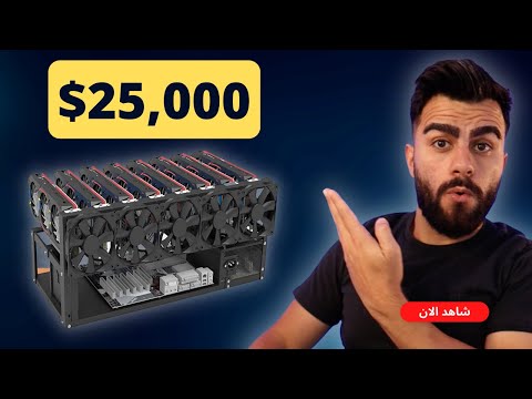 عملت تعدين العملات الرقمية لمدة سنة. هل كان مستاهل؟