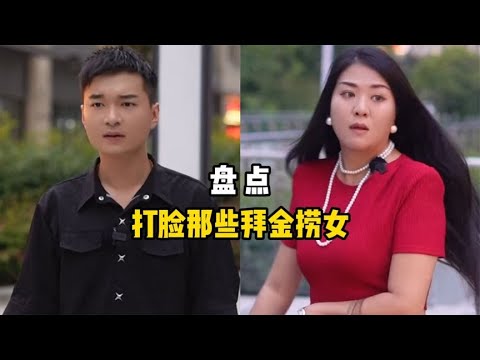 打脸那些拜金捞女，把男人当ATM取款机，男子直接回怼真解气