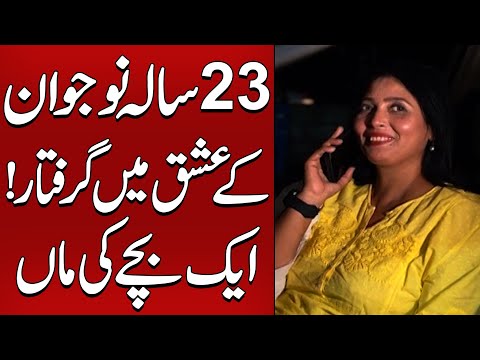 Aik Bachay Ki Maa 23 Saal Kay Larka Per Latoo Ho Gayi | Koi Dekhe Na Dekhe Shabbir Toh DekheGa