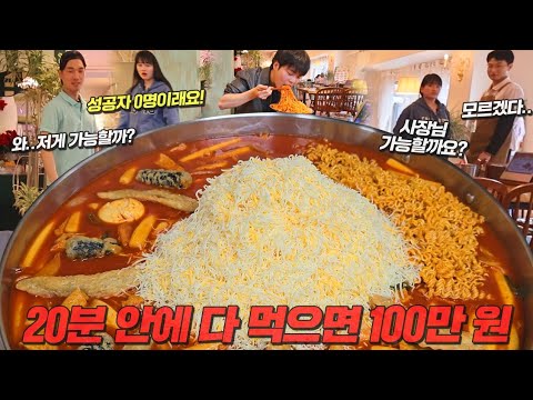 "0 successes so far!?" Super super king 10-person tteokbokki challenge mukbang🔥 If you eat it all...
