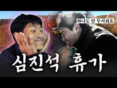 최고의 하루🎁 무서움을 모르는 남자(!)의 서울랜드 방문기🎢