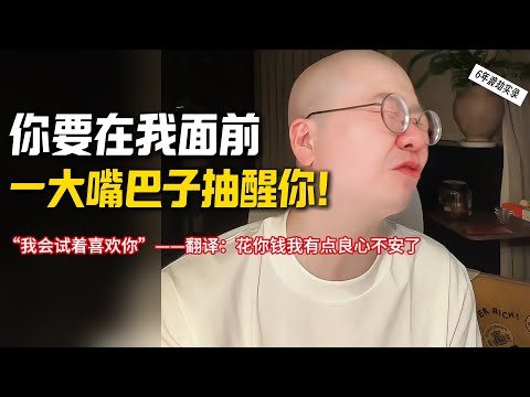 又一个叫不醒的恋爱脑!诞总:一大嘴巴子抽醒你😠