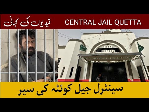 Central Jail Quetta || Behind the Bars