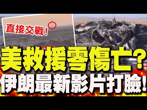 Trump boasts "zero casualties" in US F-15E pilot rescue mission! Iran releases another video of "...