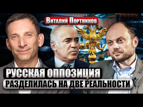 ПОРТНИКОВ: ПОРАЖЕНИЕ РОССИИ ИЛИ СИМПАТИИ ИЗБИРАТЕЛЕЙ? Русская оппозиция ПЕРЕД МОРАЛЬНЫМ РАЗЛОМОМ