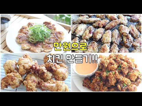 NO DELIVERY!! 6 REALLY EASY CHICKEN RECIPES!! Try these this weekend!