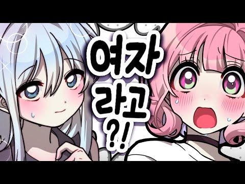 남자가 아니라 여자라구요?