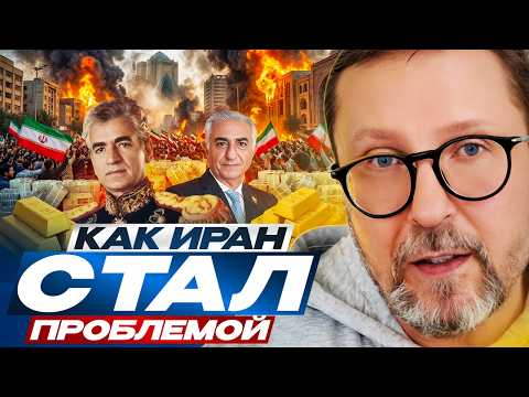 How Iran Became a PROBLEM