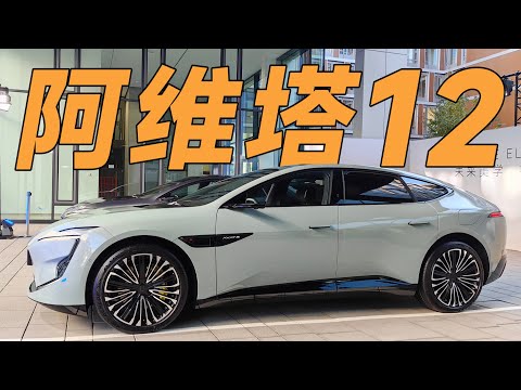 AVATR阿维塔12，太特别了！【YYP车评】