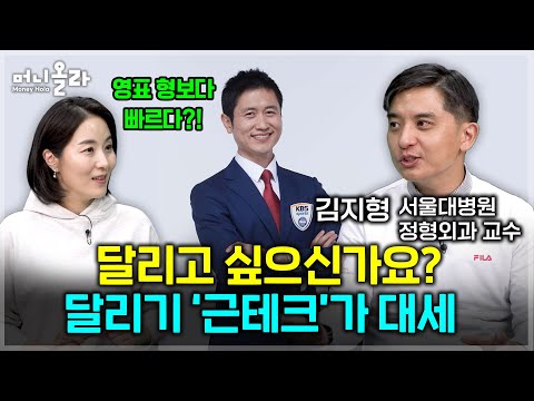 마라톤 뛰는 서울의대 교수 "인생에서 가장 잘한 것 중 하나가 달리기" [김지형 교수 1부]