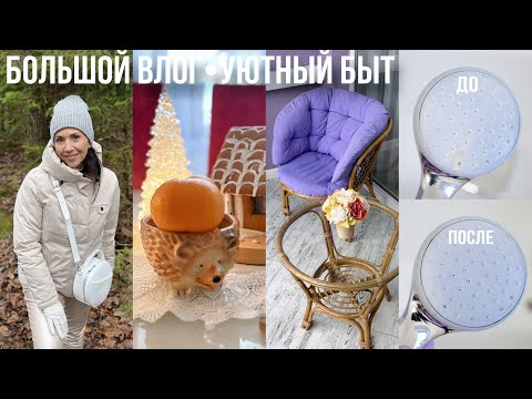 УЮТНО✨ремонт, чистка налёта, закупка на рынке, отдых рум-тур, пряничный домик, подарок🎁