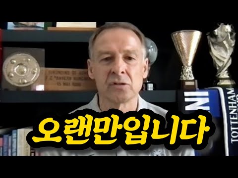 80억 위약금 받고 가버린 충격적인 클린스만의 현재 근황